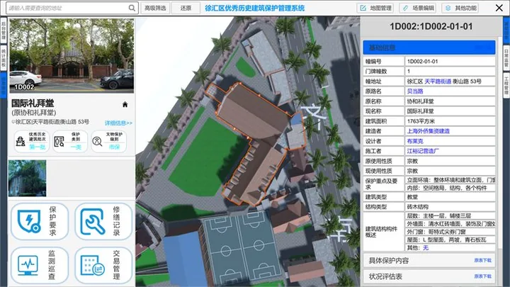 徐汇区优秀历史建筑一幢一册管理平台