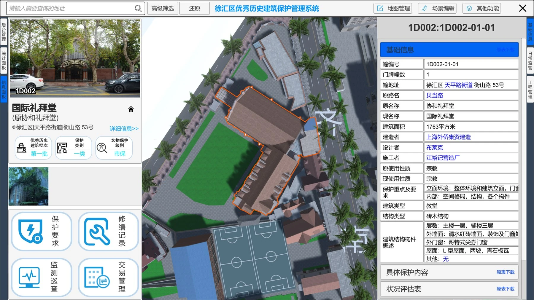 徐汇区优秀历史建筑一幢一册管理平台